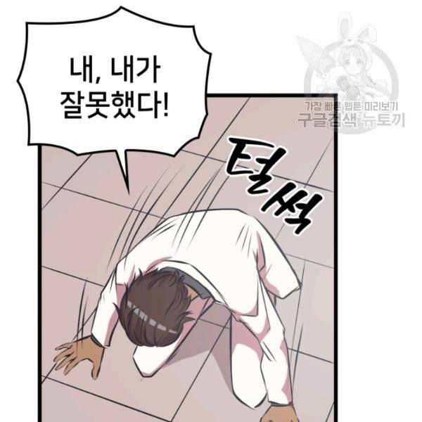 나 혼자 만렙 귀환자 55화 22