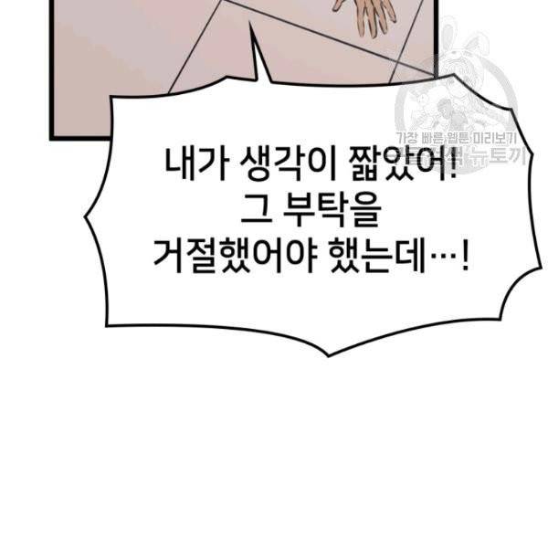 나 혼자 만렙 귀환자 55화 23