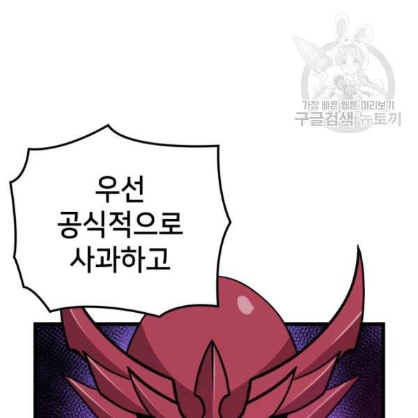 나 혼자 만렙 귀환자 55화 24
