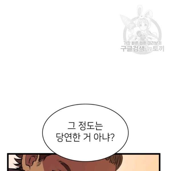 나 혼자 만렙 귀환자 55화 26