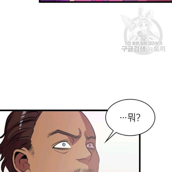 나 혼자 만렙 귀환자 55화 31