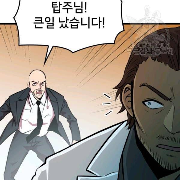 나 혼자 만렙 귀환자 55화 33