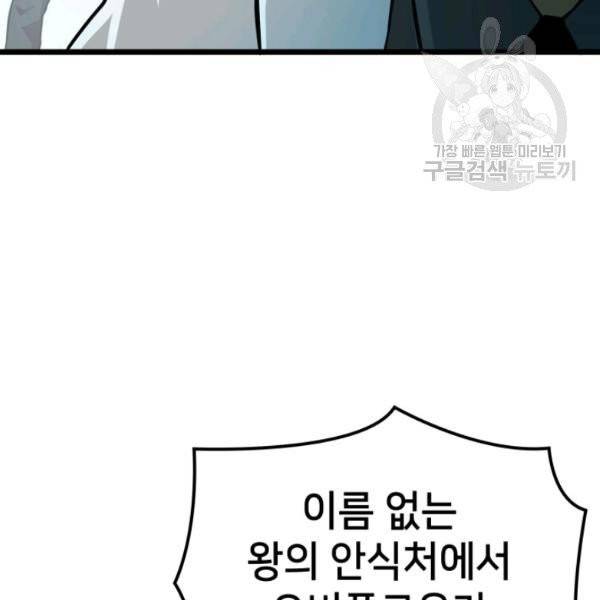 나 혼자 만렙 귀환자 55화 34