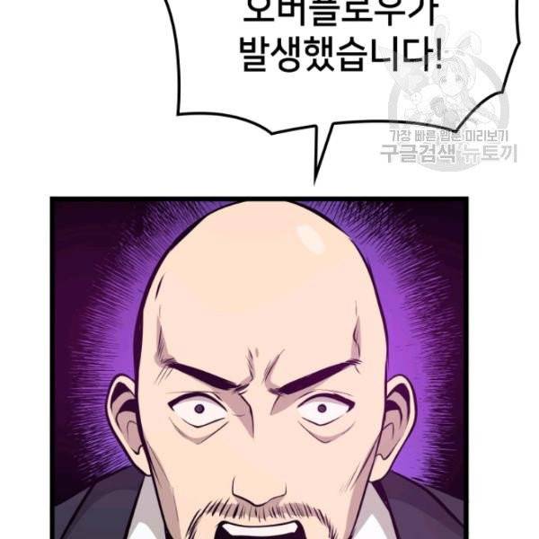 나 혼자 만렙 귀환자 55화 35