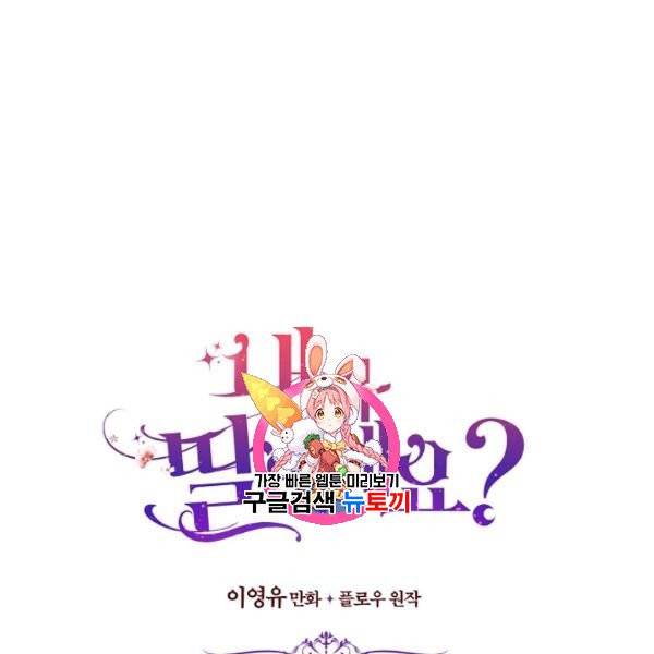 내가 딸이에요? 37화 1