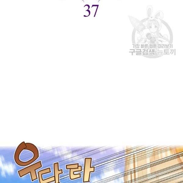 내가 딸이에요? 37화 2