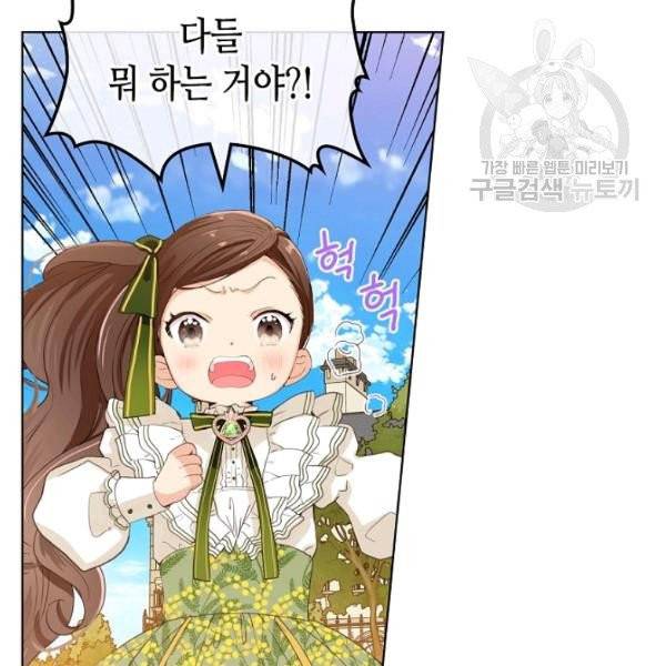 내가 딸이에요? 37화 4