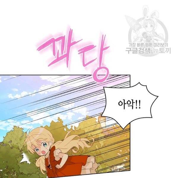 내가 딸이에요? 37화 6