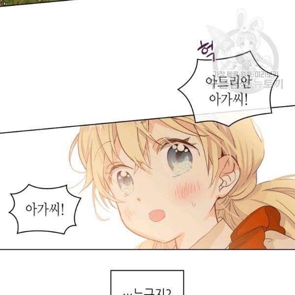 내가 딸이에요? 37화 7