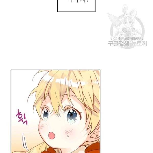 내가 딸이에요? 37화 8
