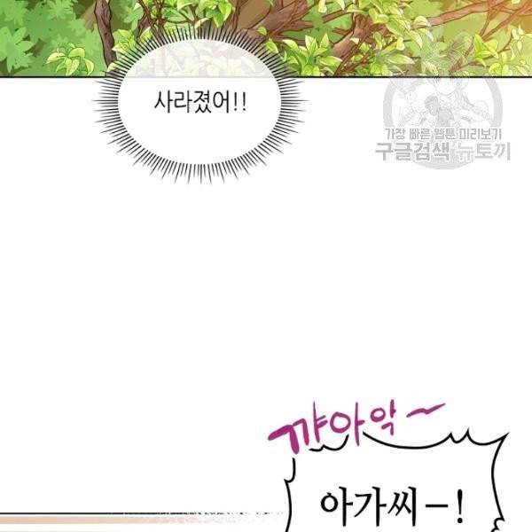 내가 딸이에요? 37화 10