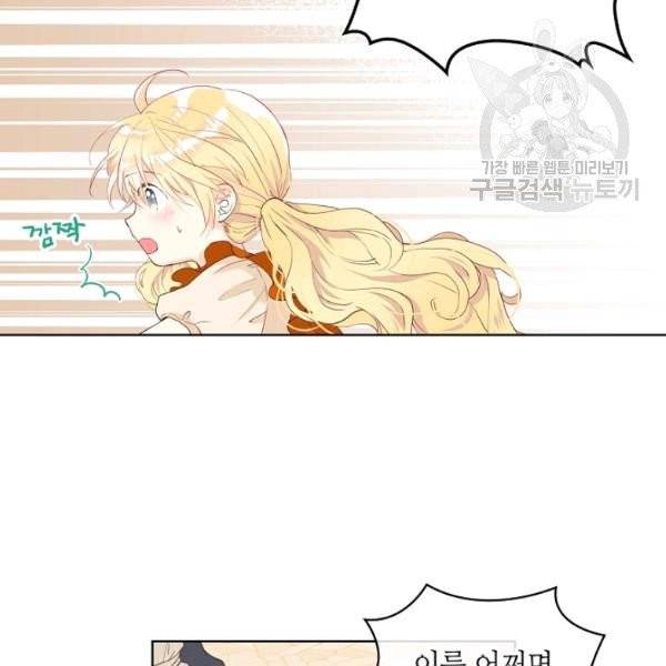내가 딸이에요? 37화 11