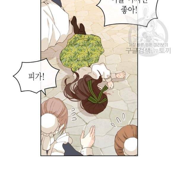 내가 딸이에요? 37화 12