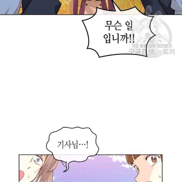 내가 딸이에요? 37화 15