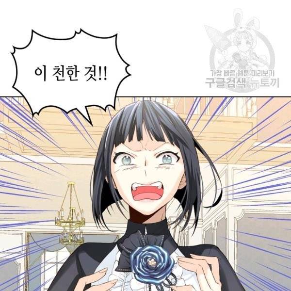 내가 딸이에요? 37화 22