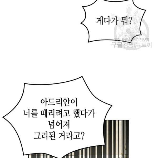 내가 딸이에요? 37화 24