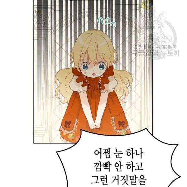 내가 딸이에요? 37화 25