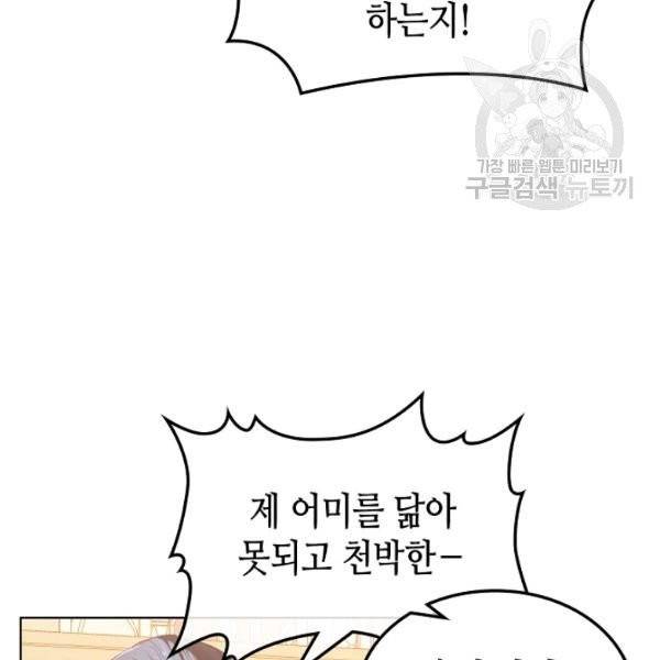 내가 딸이에요? 37화 26