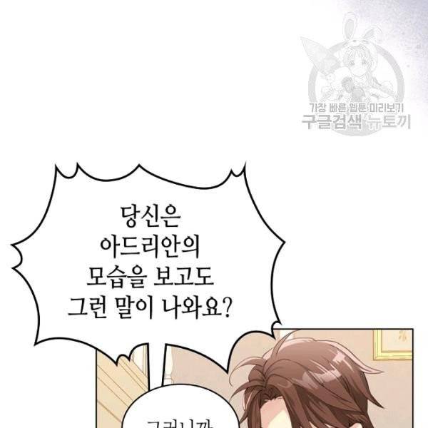 내가 딸이에요? 37화 29