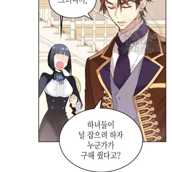 내가 딸이에요? 37화 30