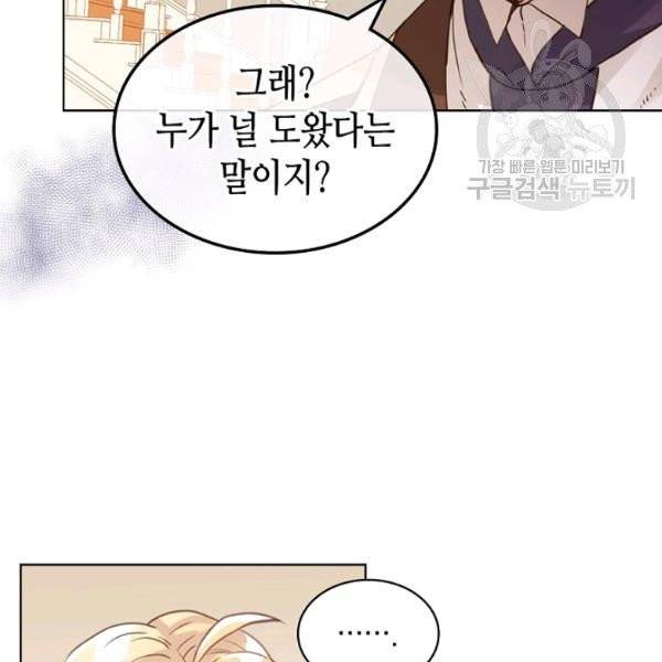 내가 딸이에요? 37화 33