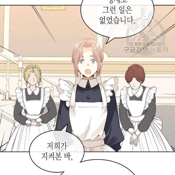 내가 딸이에요? 37화 35