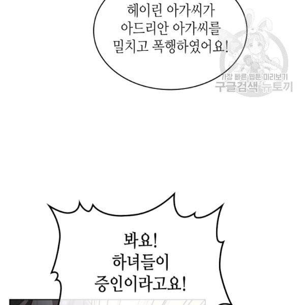 내가 딸이에요? 37화 36