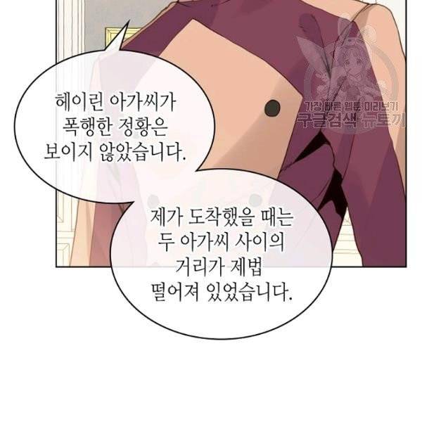내가 딸이에요? 37화 39