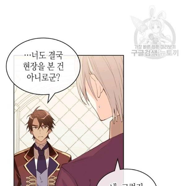 내가 딸이에요? 37화 40