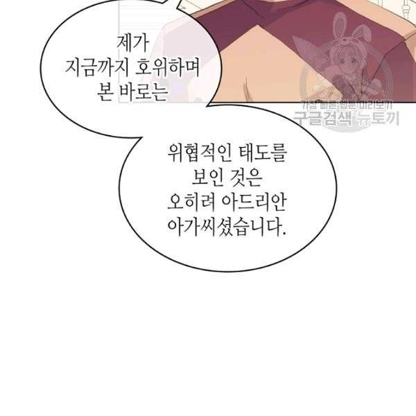 내가 딸이에요? 37화 42
