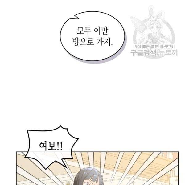 내가 딸이에요? 37화 44