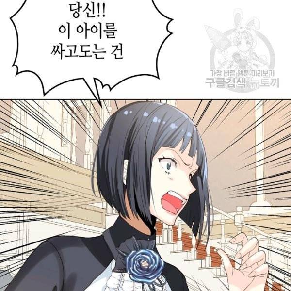 내가 딸이에요? 37화 46