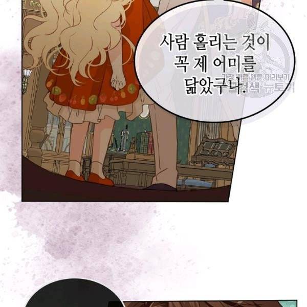 내가 딸이에요? 37화 55