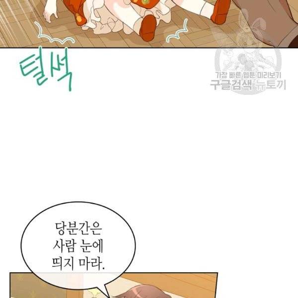 내가 딸이에요? 37화 59