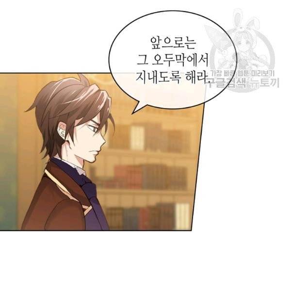 내가 딸이에요? 37화 62