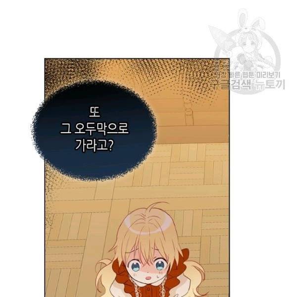 내가 딸이에요? 37화 63
