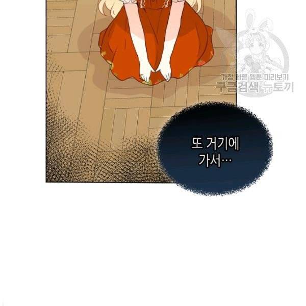 내가 딸이에요? 37화 64