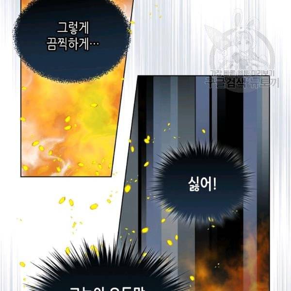 내가 딸이에요? 37화 66