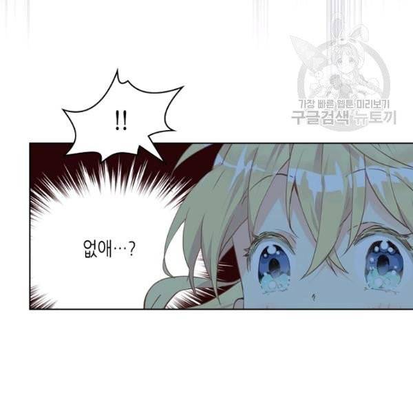 내가 딸이에요? 37화 68