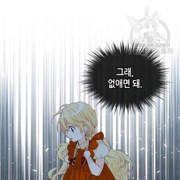 내가 딸이에요? 37화 69