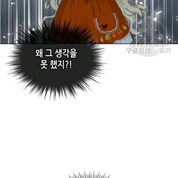 내가 딸이에요? 37화 70