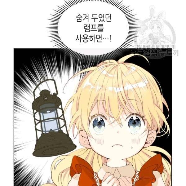 내가 딸이에요? 37화 71