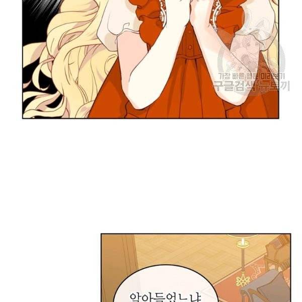 내가 딸이에요? 37화 72
