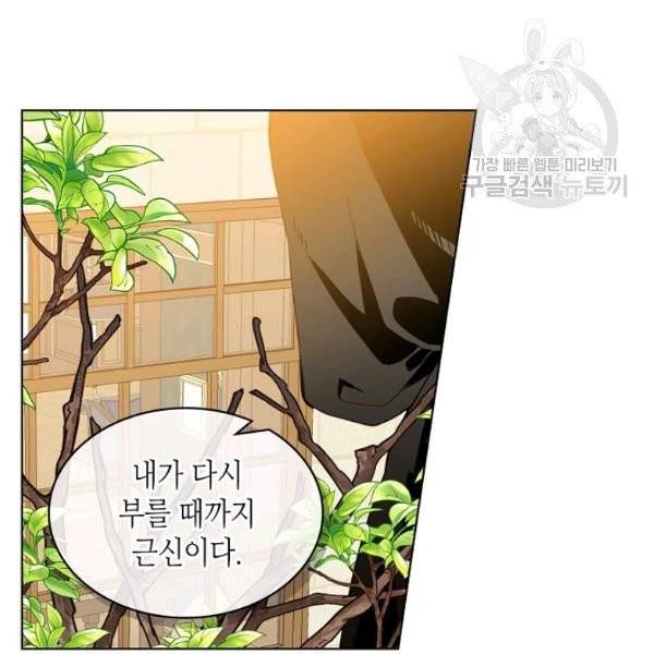 내가 딸이에요? 37화 74