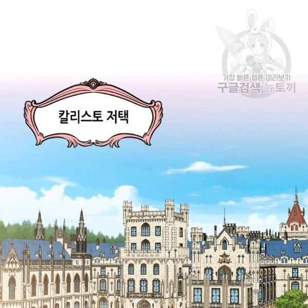 내가 딸이에요? 37화 78