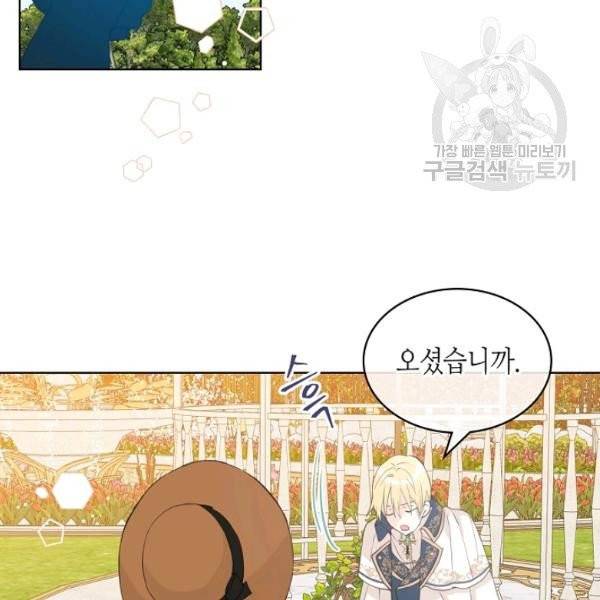 내가 딸이에요? 37화 84