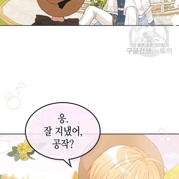 내가 딸이에요? 37화 85