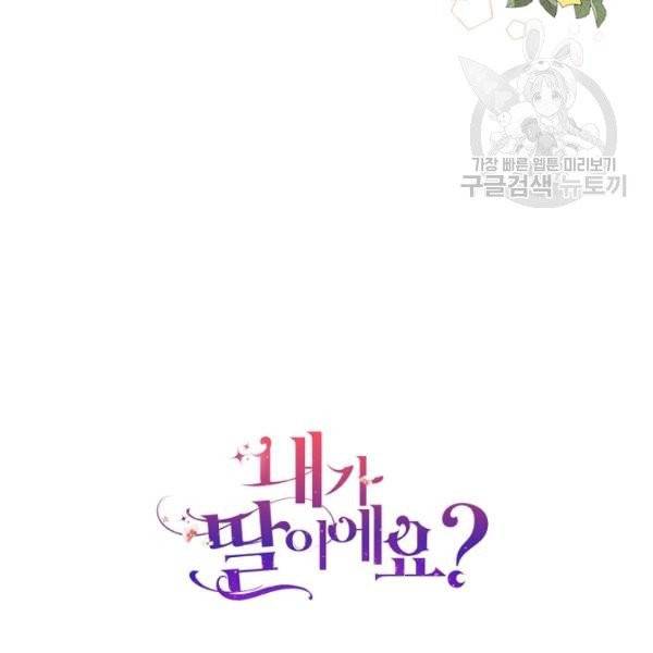 내가 딸이에요? 37화 87
