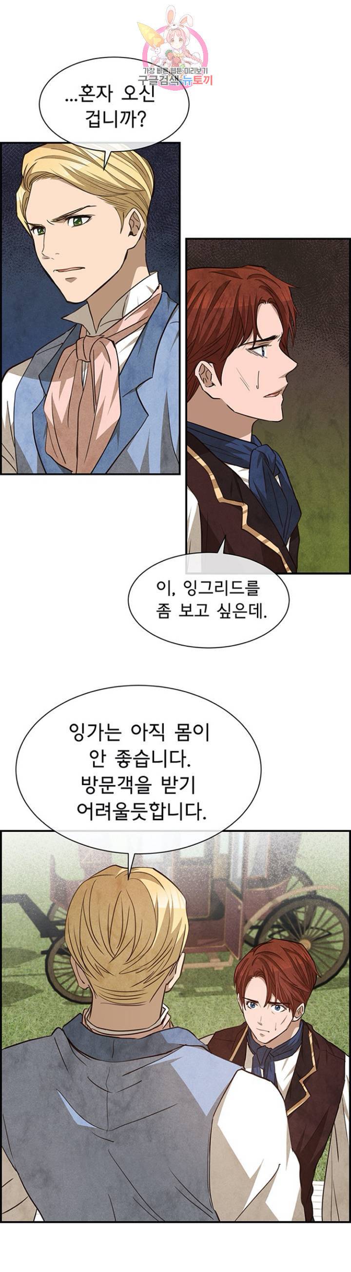 흰 사슴 잉그리드 79화 1