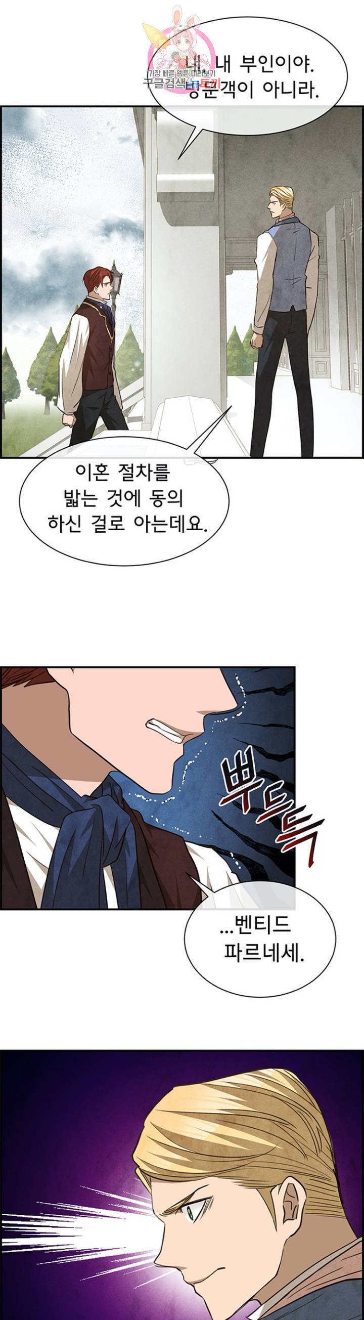 흰 사슴 잉그리드 79화 2